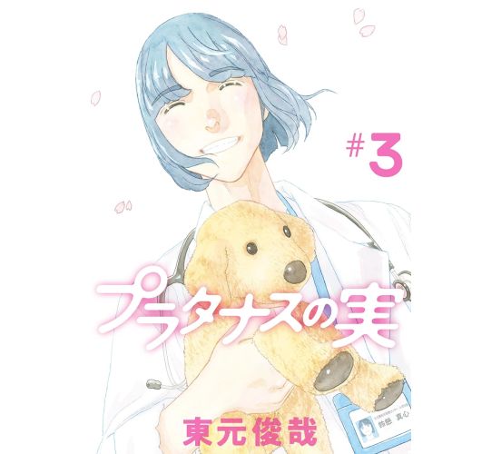 Die-Fruechte-der-Platane-Ein-Kinderarzt-mit-Herz-03-Manga-Ne