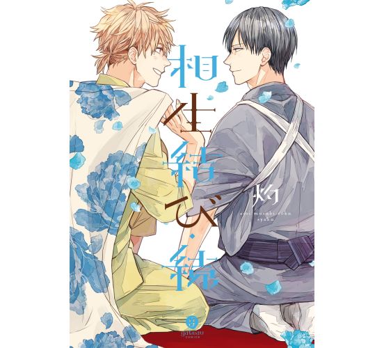 Ein-Bund-fuers-Leben-02-Manga-Neu-1