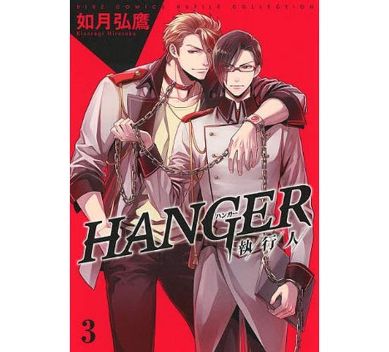 Hanger-03-Manga-Neu-1