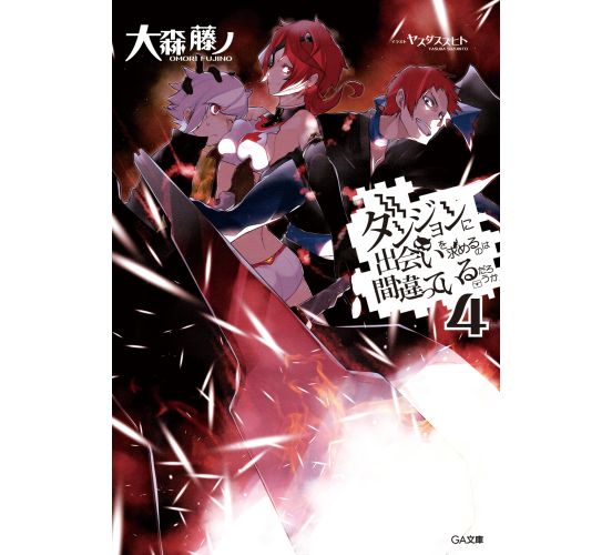 Is-it-wrong-to-try-to-pick-up-girls-in-a-dungeon-Light-Novel