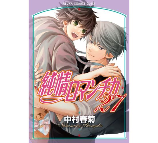 Junjo-Romantica-27-Manga-Neu-1