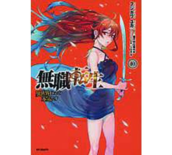 Mushoku-Tensei-In-dieser-Welt-mach-ich-alles-anders-10-Manga