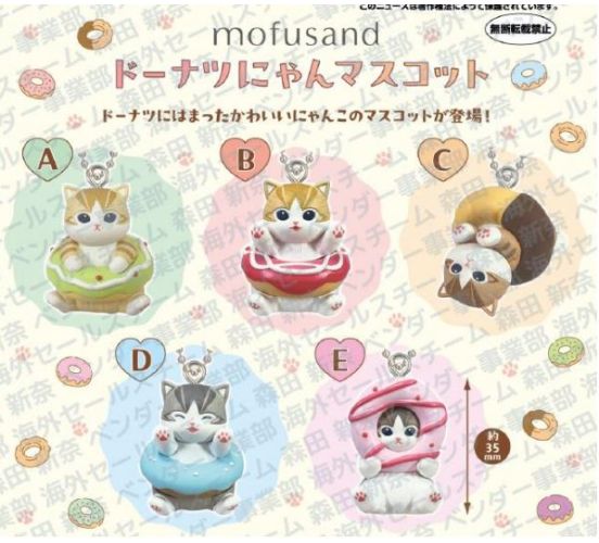 PREORDER-Mofusand-Doughnut-Nyan-Mascot-Gashapon-Bag-1