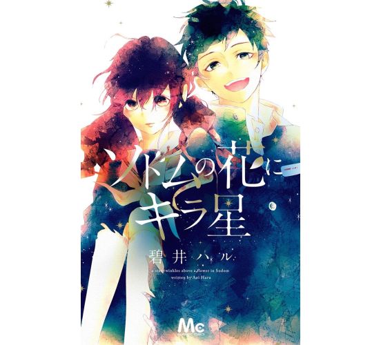 Schau-zu-den-Sternen-blick-nicht-zurueck-Manga-Neu-1