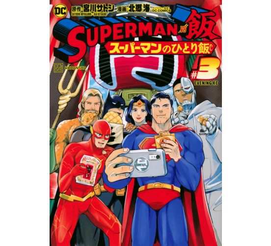 Superman-vs-Meshi-Kulinarische-Ausfluege-nach-Japan-03-Manga