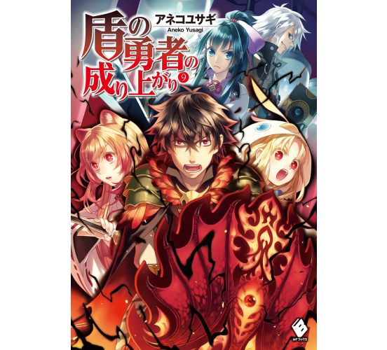 The-Rising-of-the-Shield-Hero-Light-Novel-09-Manga-Neu-1
