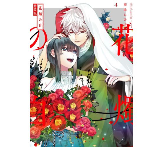 White-Light-Ceremony-04-Limited-Edition-Manga-Neu-1