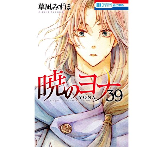Yona-Prinzessin-der-Morgendaemmerung-39-Manga-Neu-1