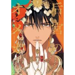 Der-Omega-am-Koenigspalast-02-Manga-Neu-1